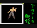 [MUGEN]  実況付きP操作 　Tarie配信_46キャラ目 フェ/イロン_後半