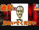 悪魔ぶって検索してはいけない言葉の貯金実況part108【ネクロマンティックなど】