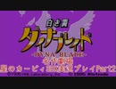 【名作劇場】流行に乗れなかったアラサー達の星のカービィSDX実況プレイ【Part2】