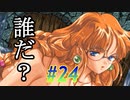 【鬼畜王ランス 初見実況プレイpart24】僕を倒せる年齢まで