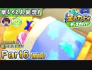 【楽しく2人実況!】▼縦横無尽の新世界漂流記▼星のカービィ ディスカバリー【Part6前編)】