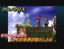 クロノクロス　サブイベント（レナ）　こっちの世界のあたしとは　＃４５【CHRONO CROSSリマスター】