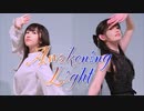 【ヒルネ×ちばたん】Awakening Light 踊ってみた(アップver.)【プリチャン】
