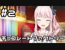 【実況】プロセカのイベントストーリーを観てみる。(怪盗紳士のハラハラ！？ホワイトデー編) 2日目