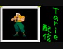 [MUGEN]  実況付きP操作 　Tarie配信_47キャラ目 ナッ/シュ_前半