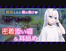 【耳舐め 囁きASMR】【反応したら負け】ダウナー系ヤンデレゲーマー彼女の密着添い寝＆耳舐め!!【シチュエーションボイス】CV.道楽みぃ