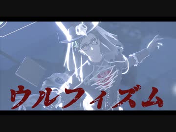 【MMDツイステ】ウルフィズム【トレイ】