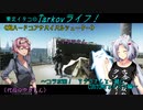 【Escape from Tarkov】東北イタコのTarkovライフ！～コラボ回！　マクラさんと一緒にCUSTOMSでタスク編～【VOICEROID実況】