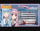 《修正版》海外艦を見に行こう！2021年夏の陣 Day1中偏【A.I.VOICE (VOICEROID)旅行】