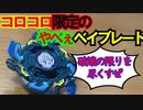 【暴君降臨⁉】入手困難なベイブレードがありえないほど強い‼