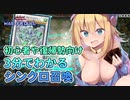 【初心者向け】BMGの！3分でわかるシンクロ召喚！！【遊戯王マスターデュエル】