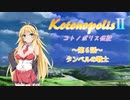 【エストポリス伝記Ⅱ】コトノポリス伝記 第6話【VOICEROID劇場】