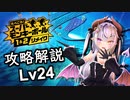 【スーパーモンキーボール１＆２リメイク】メインゲーム攻略解説＆オリジナル比較します_Lv24【SMB1 ノーマル21～30、32、33、35】