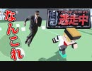 【逃走中ゲーム】突如リリースされた逃走中の新作ゲームが腹痛いｗｗ【逃走ごっこ】