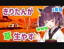 きりたんが草生やす#1 【The_Planet_Crafter】