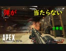 【Apex Legends】弾が全く当たらない #単発【ゆっくり実況】