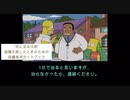 シンプソンズ：死に至る注射「Osaka Flu Hit Springfield」1993年&「Shot Day」