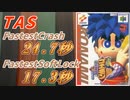 【ゆっくり解説TAS】 がんばれゴエモン〜ネオ桃山幕府のおどり〜 Fastestセット