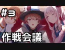 【実況】プロセカのイベントストーリーを観てみる。(怪盗紳士のハラハラ！？ホワイトデー編) 3日目