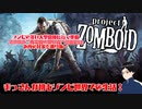 【project zomboid 】周辺のゾンビ殲滅　いざいかん…【#3】【個人勢Vtuber】