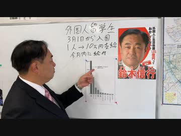 困窮する外国人留学生に10万円給付っておかしくない？ 本当の入国目的は仕事じゃないの？ 内訳は中国とベトナムばかり？