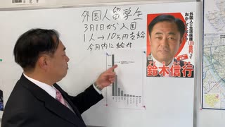 困窮する外国人留学生に10万円給付っておかしくない？ 本当の入国目的は仕事じゃないの？ 内訳は中国とベトナムばかり？