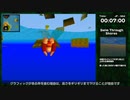 【RTA】ドンキーコング64 日本版初心者向けRTA 0:57:39  Part 1/4【ゆっくり解説】