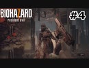 【ゆっくり実況】BIOHAZARD 7【Locate:4】