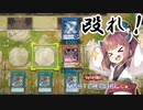 【遊戯王マスターデュエル】きりたんの決闘録その3～NRでもリンク召喚～【VOICEROID実況】