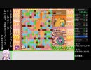 （4/4）1時間16分37秒 ミスタードリラーアンコール All Stages Level1,2＆3 Classic 【VOICEROID実況プレイ】part3後半