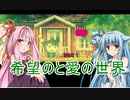 【ドットホラー】精神世界で希望を見つけたい茜ちゃん【DISTRAINT２】04琴葉姉妹ボイロ実況