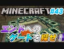 【Minecraft】初心者と一緒にのんびりマイクラ生活#43【女性２人実況】
