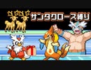 【実況】デリバードとオドシシで「ねむり状態」の相手に「プレゼント」を配る縛り（Part⑧）
