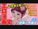 【ネカフェ難民と振り返る】エロ漫画の歴史.＃２７ー８０年創刊ラッシュ（ゆっくり解説