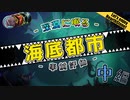 【HearthStone】海底都市　事前評価　で　遊ぼうぜ！中編【ゆかマキ】