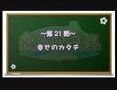 【私の心が貴方色に染まる】恋色空模様 第21話 幸せの形