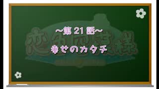 【私の心が貴方色に染まる】恋色空模様 第21話 幸せの形