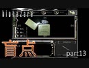 【実況】さっくり進めたいバイオハザードpart13【バイオハザードHD】