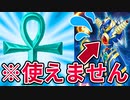 【遊戯王解説】無効にできない特殊召喚