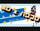 【ホロライブ】実況！パワフルホロ野球！【パワプロ2020 ペナント】Part60