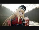 【MMD刀剣乱舞】　『魂のルフラン』　 乱藤四郎極