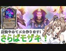 スタン落ちカードにコメント：メイジ編【ハースストーン】