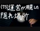 Phasmophobia実況プレイ（７３）～アップデート後の挑戦（１）運営が用意した隠れ場所に隠れる～