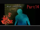 【人生初】かまいたちの夜2 実況プレイ part14