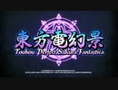 [AC]exA-Arcadia 東方電幻景 -Touhou Perfect Sakura Fantastic- TRAILER