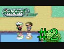 約18年振りにやるポケモンエメラルド　実況プレイpart2