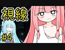 【Valheim】自由な葵ちゃんとヴァルヘイム 4【A.I.VOICE実況】