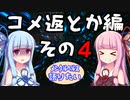 【メンタルヘルス語り】コメント返しとか編【その４】