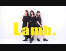 【踊ってみた】Lamb.
