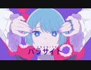 パラサイト/DECO*27 歌ってみた ♡*♪音咲ゆい